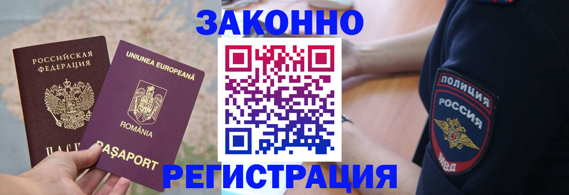 временная регистрация для школы в Дорогобуже
