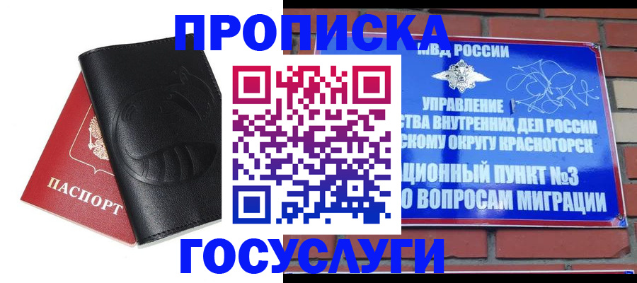 купить прописку в Дорогобуже