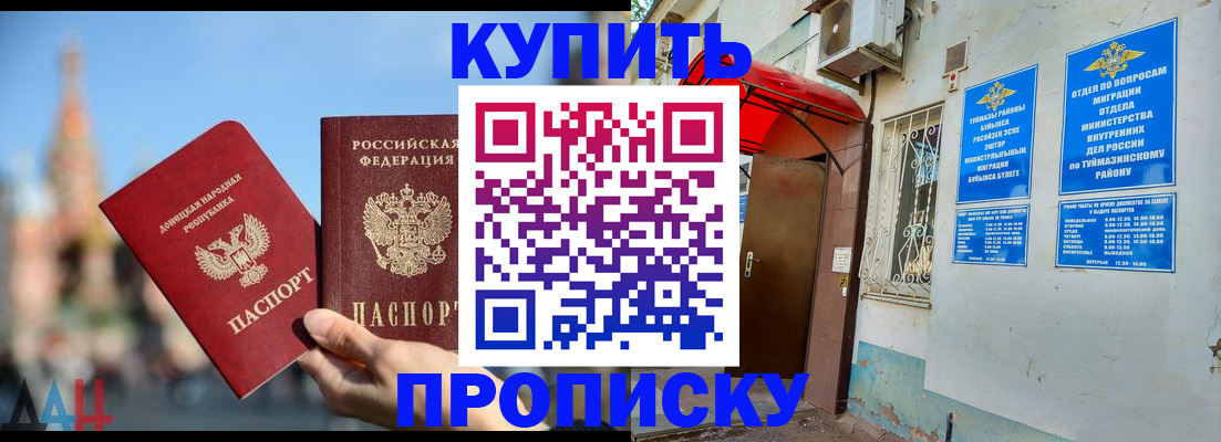 прописка от собственника в Дорогобуже